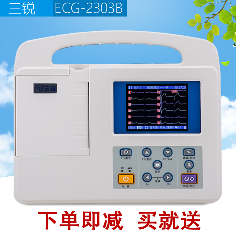 三锐ecg-2303b 十二导道心电图机三道打印自动分析诊断便携 析诊断