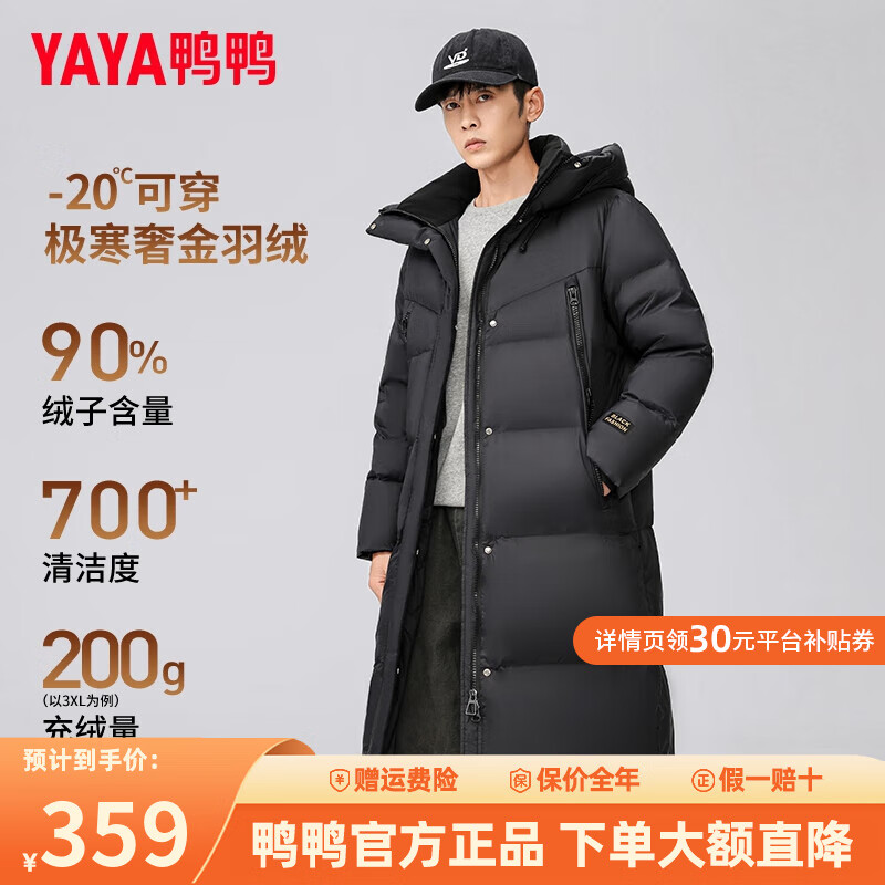 鸭鸭（YAYA）奢金羽绒服男2024年冬季新款极寒长款过膝加