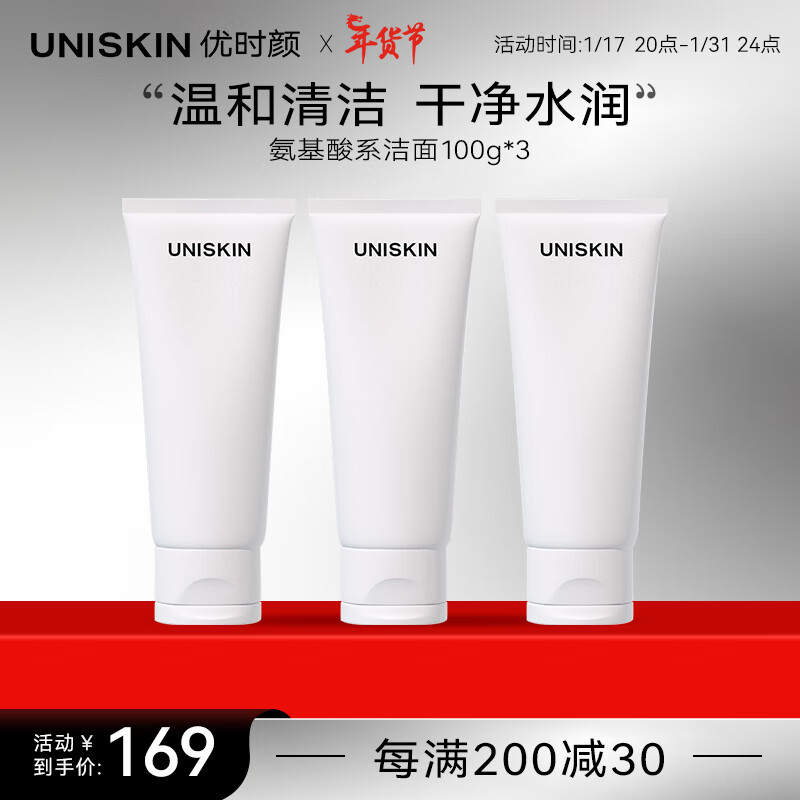 优时颜（UNISKIN） 优能平衡洁面乳洗面奶100g*3（氨基酸洁面 深层清洁 男女可用）