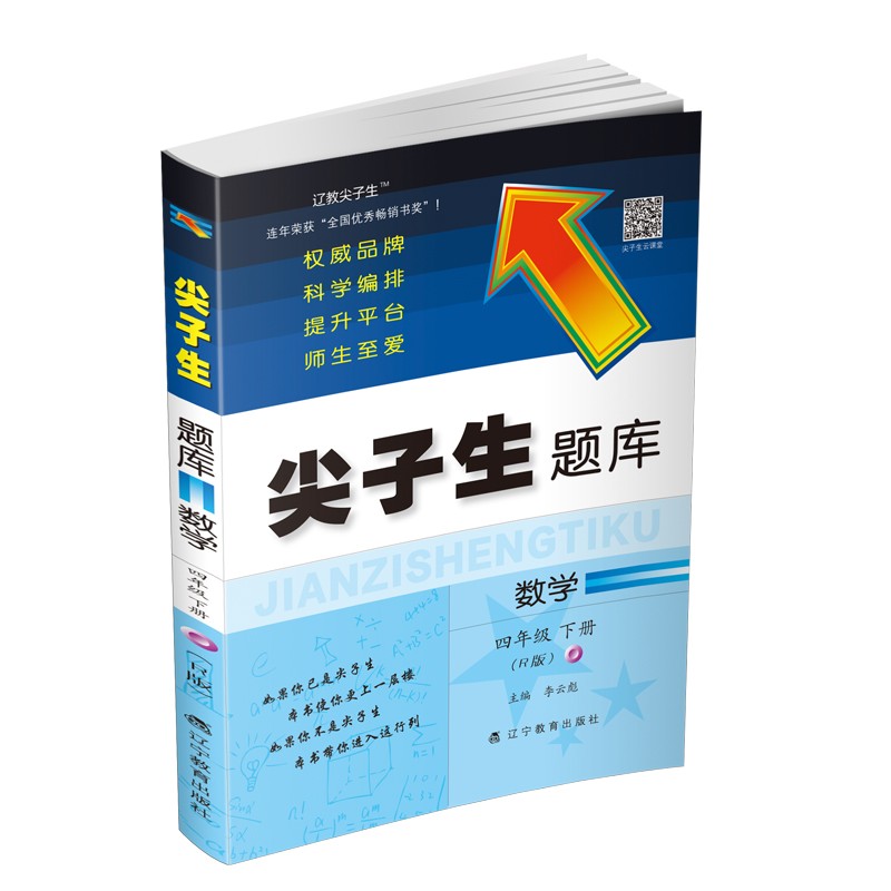 尖子生题库数学四年级下册（R版）