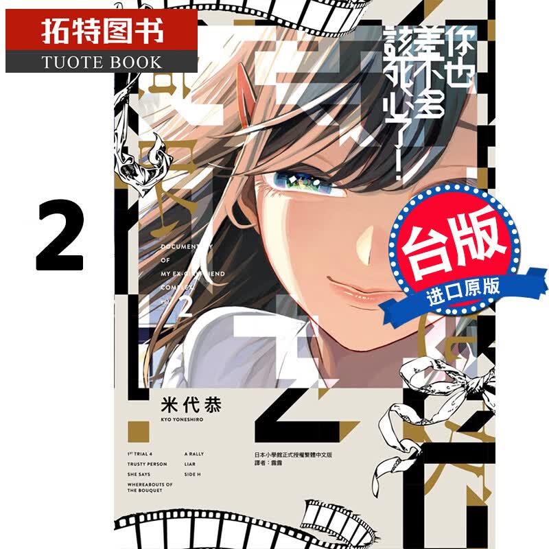 现货 你也差不多该死心了 2 米代恭 漫画书 进口原版书