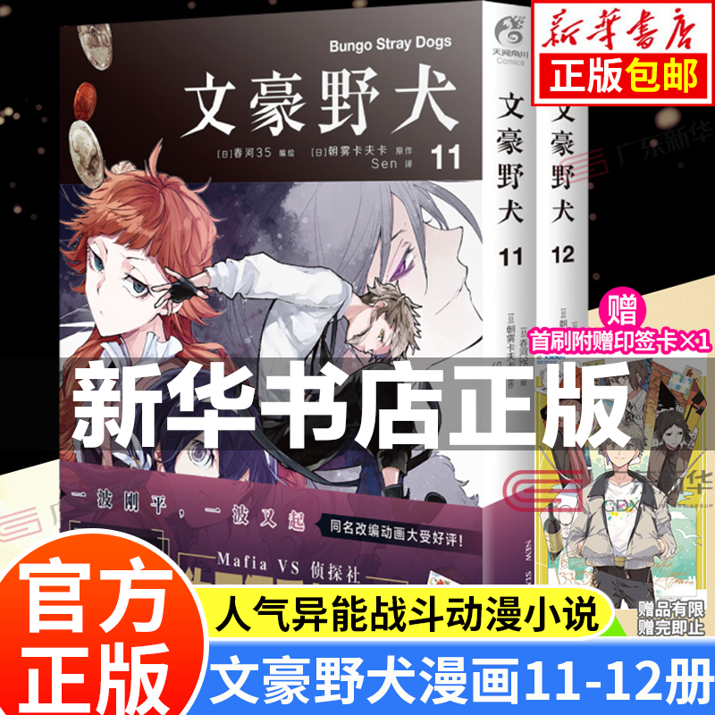 【系列自选】文豪野犬漫画小说全套 文豪野