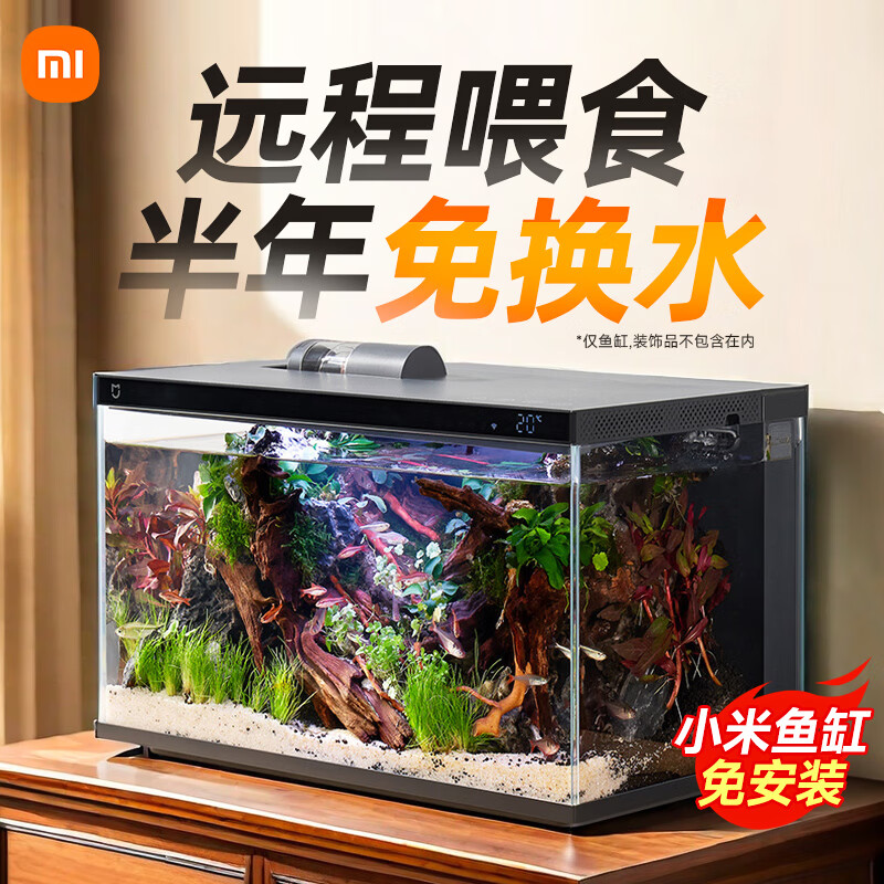 小米米家智能鱼缸客厅小型造景生态家用背景超白玻璃桌面循环自动喂食 【标配】小米智能鱼缸