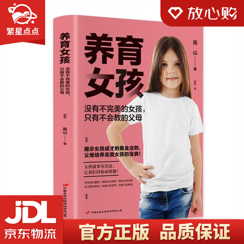 养育女孩 高山 中国长安出版传媒有限公司