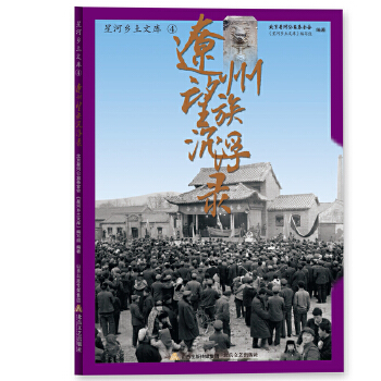 辽州望族沉浮录