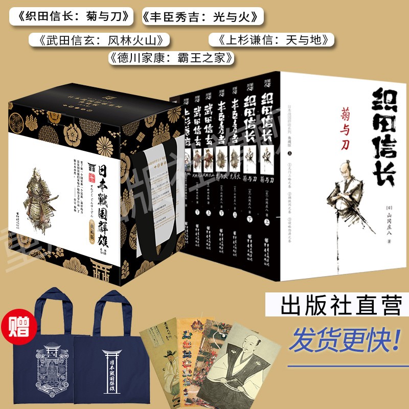 日本战国群雄系列（典藏版）山冈庄八司马辽太郎战国织田信长丰臣秀吉武田信玄传奇人生