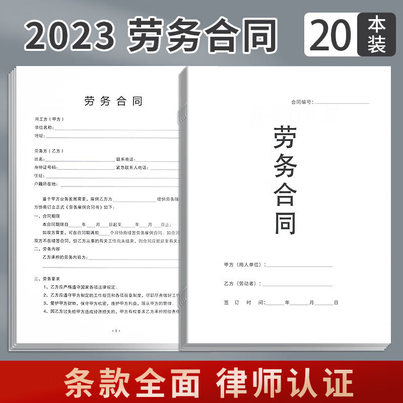 2023年新版通用劳务合同劳动合同书公司入职用工协议员工聘用样本