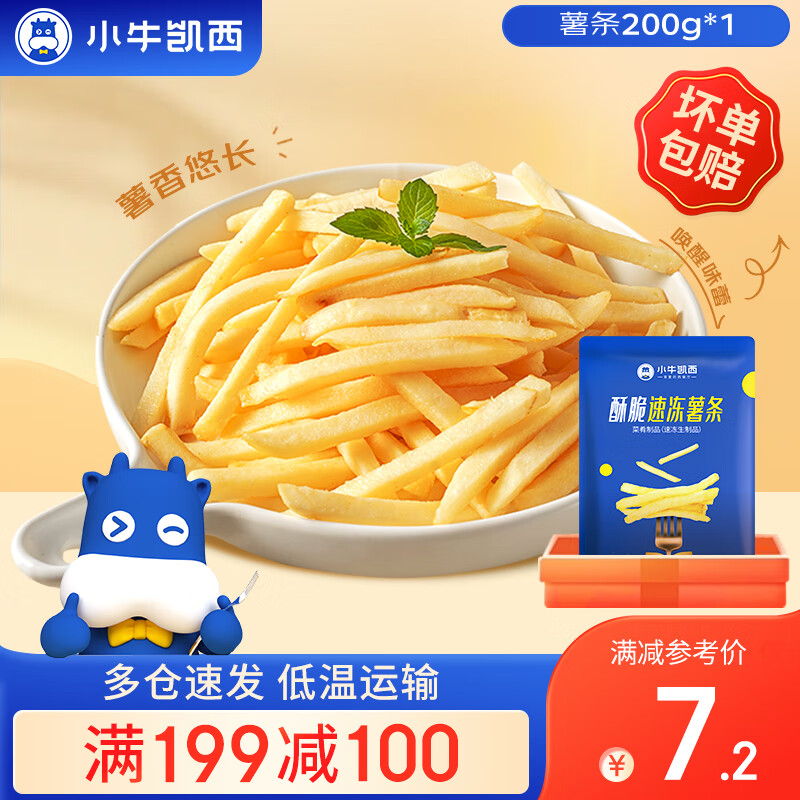 小牛凯西 法式薯条200g/包 半成品袋装空气炸锅食材可用  199