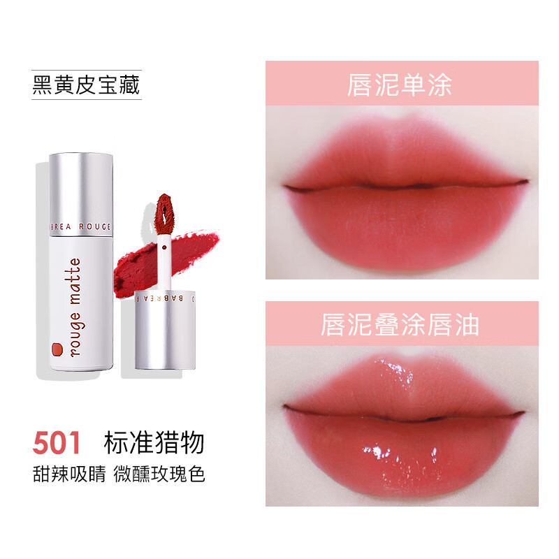 brea)唇泥502丝绒口红哑光雾面学生款女巴贝拉多款可选 501微醺玫瑰色