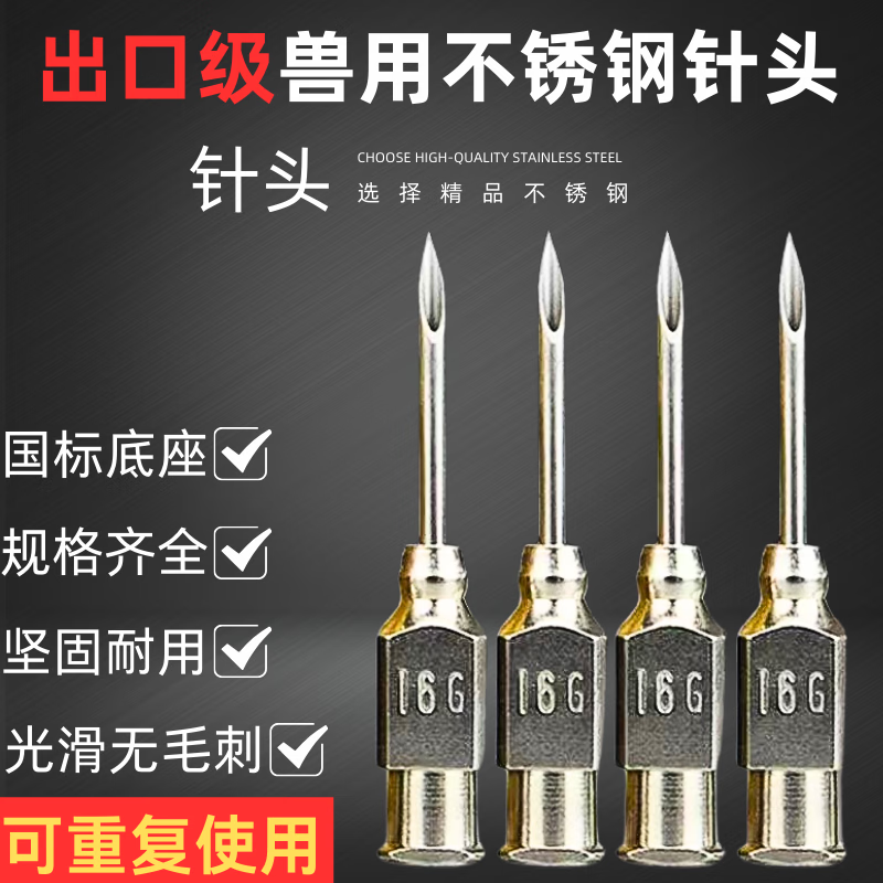 猪用针头猪牛羊用不锈钢针头不锈钢针头兽用注射器针头规格全耐用 7*