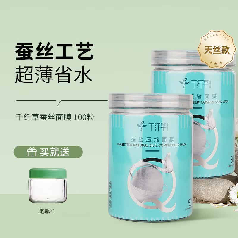 千纤草压缩面膜纸膜粒一次性蚕丝超薄补水保湿 50粒*2罐怎么看?