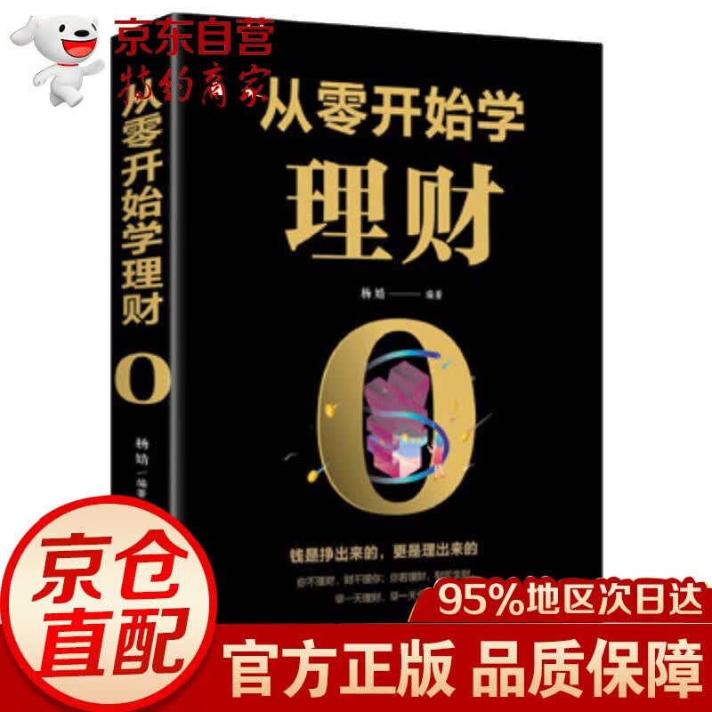 从零开始学理财