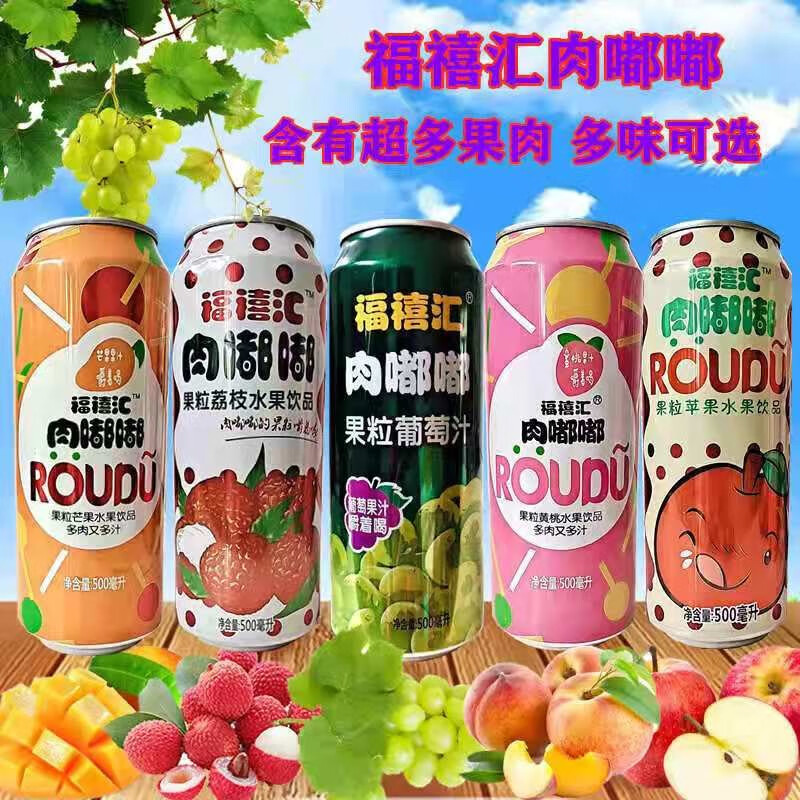 隽辰堂福禧汇肉嘟嘟果粒果汁饮料500ml罐装听装葡萄荔枝味饮料嚼着喝