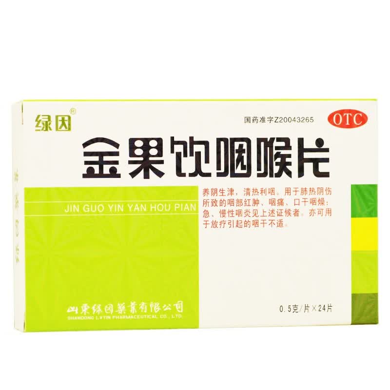 [绿因] 金果饮咽喉片 0.5g*24片/盒 1盒装