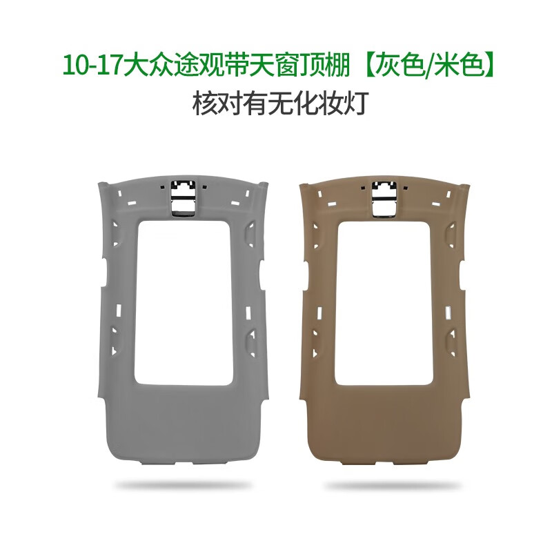 适配大众途观顶棚内饰翻新修复更换车顶总成天窗遮阳途观l卷帘布 10