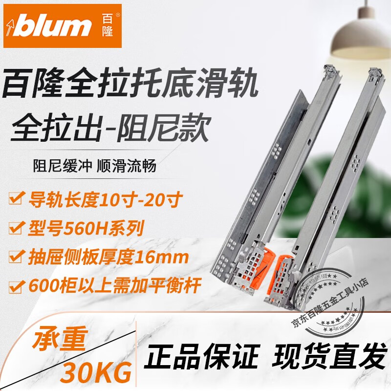 百隆blum百隆抽屉轨道全拉托底轨阻尼反弹半拉导轨滑轨三节轨16板18板