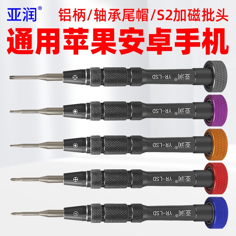 亚润螺丝刀S2钢精密手机拆机工具维修套装带磁性家用螺丝批 YR-LSD-T1.5+ (十字1.5mm)
