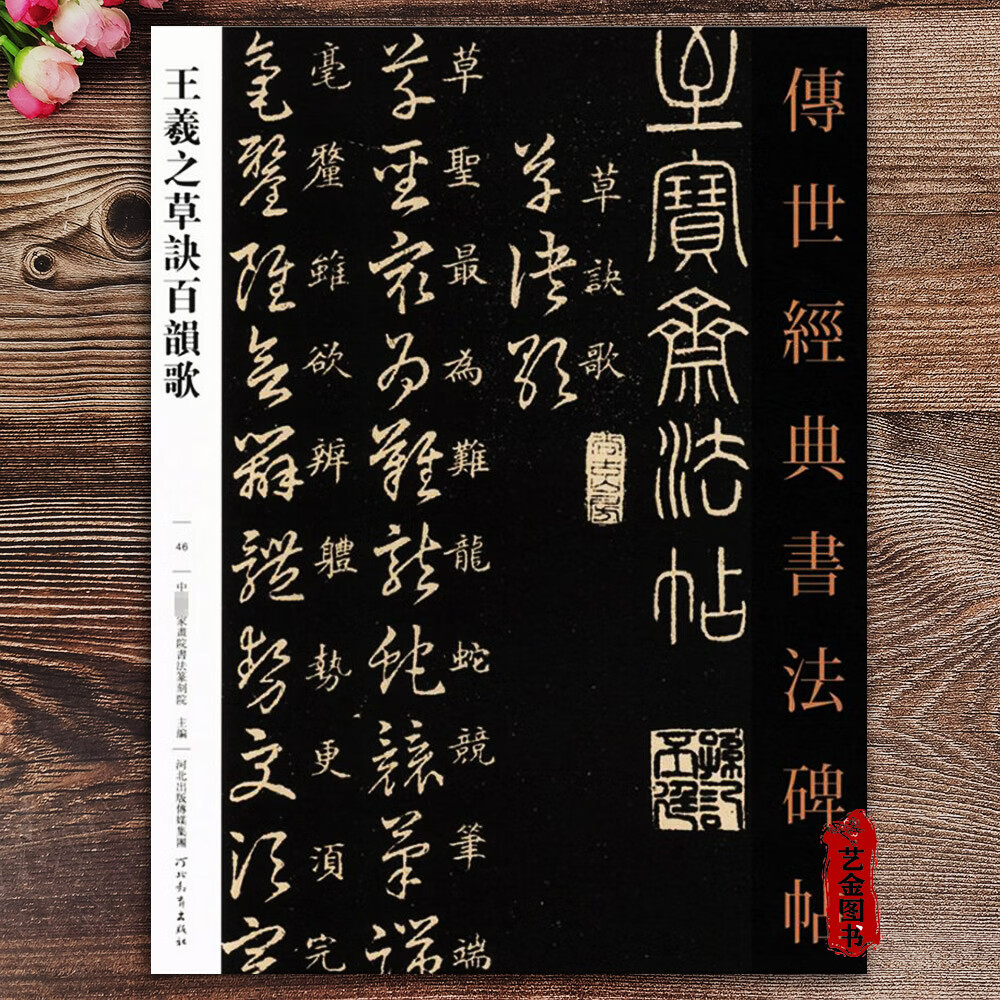 王羲之草诀百韵歌 王羲之草书毛笔草书口诀传世经典王义之草诀歌原