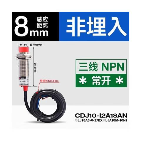 德力西（DELIXI）CDJ10-I2A18ANDBF30接近开关传感器M18直流二三线常开闭NPN CDJ10-I2A18AN 三线常开M18