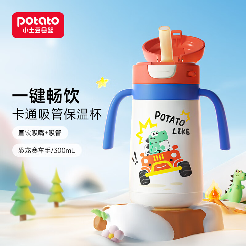 小土豆儿童保温杯大宝宝直饮吸管水杯学饮杯316不锈钢户外上学保温水杯 恐龙赛车手+硅胶围兜 300ml