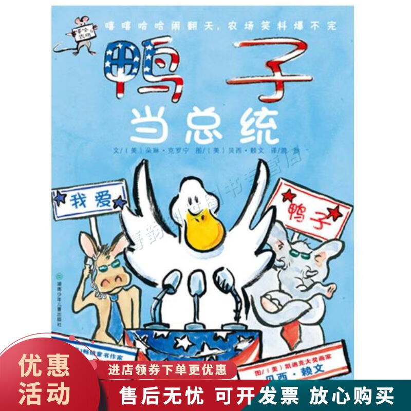 鸭子当总统