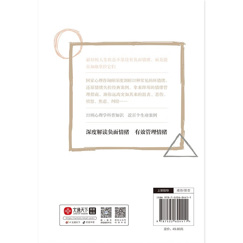 情绪稳定，人生自洽详情图