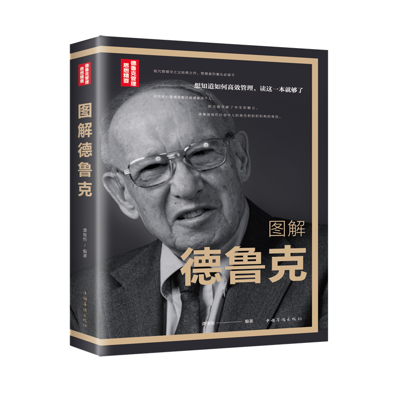 图解德鲁克《》,