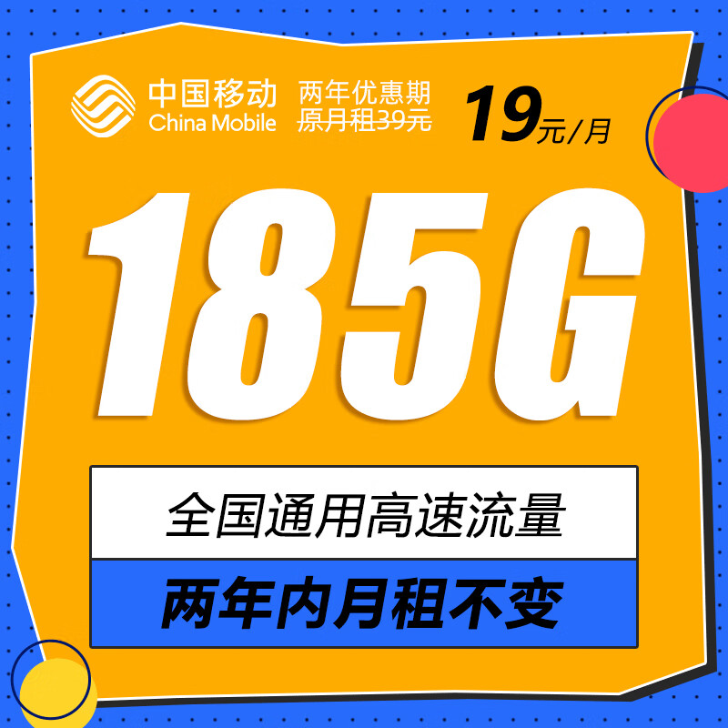 中国移动流量卡纯上网手机卡4G电话卡上网卡全国通用校园卡低月租大流量不限速 金桔卡-19元月租185G通用流量+热点共享不限速