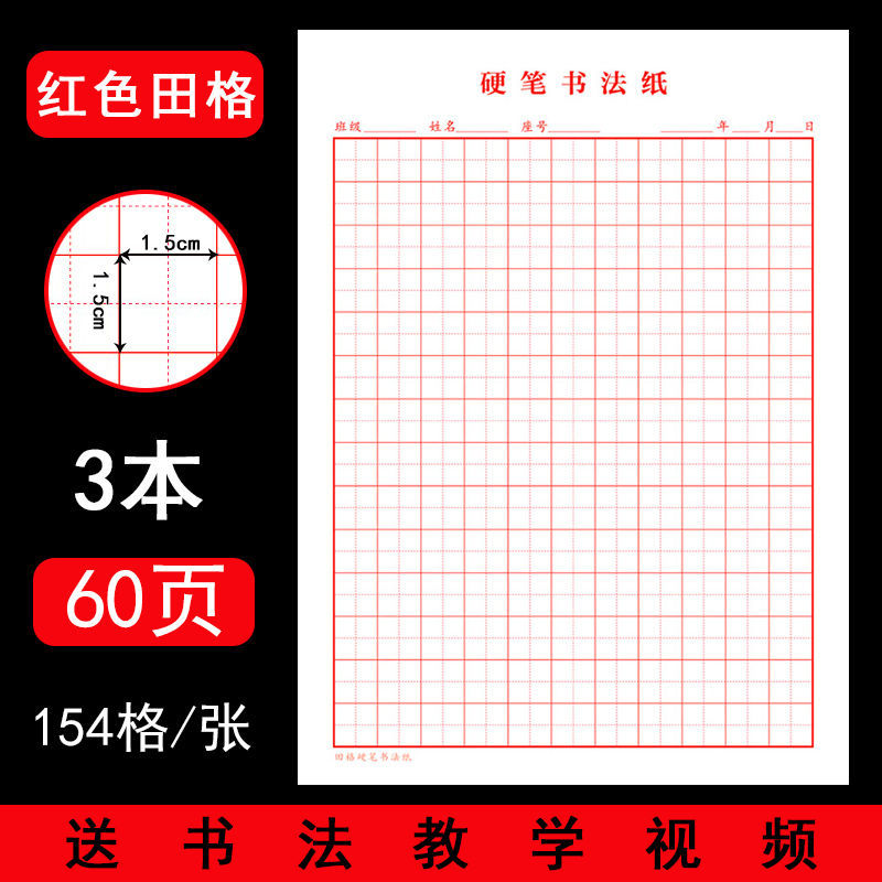 米字格练字本硬笔书法纸方格田格小学生初学者钢笔书写作品纸 田字格