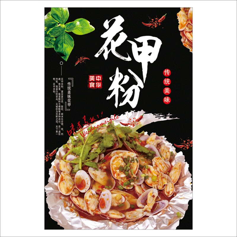花甲粉海报 开心美味锡纸花甲粉米线小吃面粉广告海报招牌墙壁贴 编号