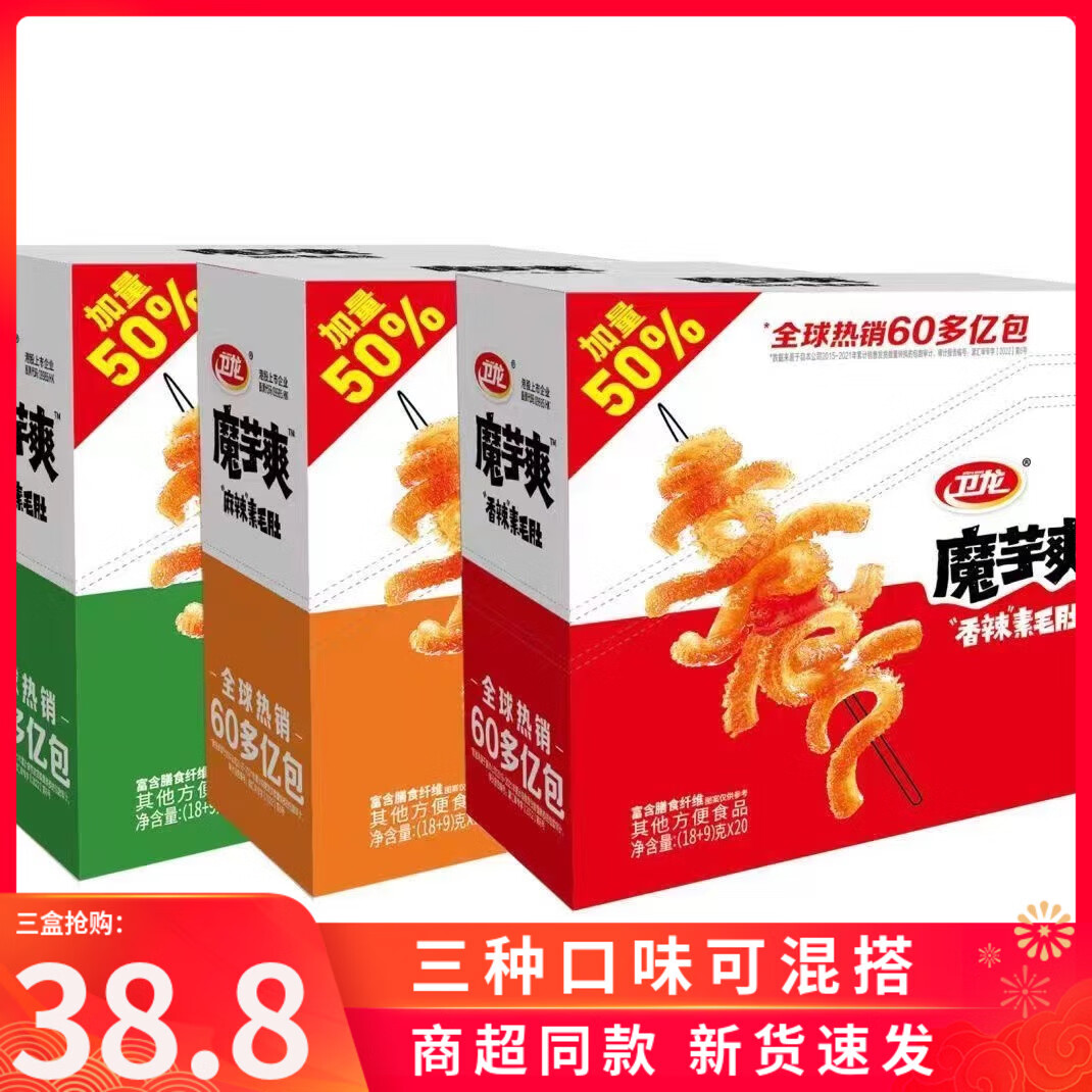 卫龙魔芋爽大包装23g*60包魔芋丝素毛肚辣条香辣麻辣酸辣休闲零食 香