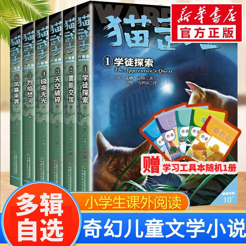 【系列自选】猫武士全套一二三四五六七部曲 六部曲 全套6册属于什么档次？
