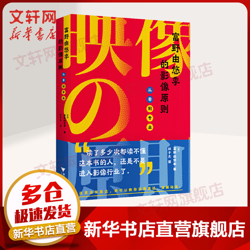 富野由悠季的影像原则 从零到专业 图书