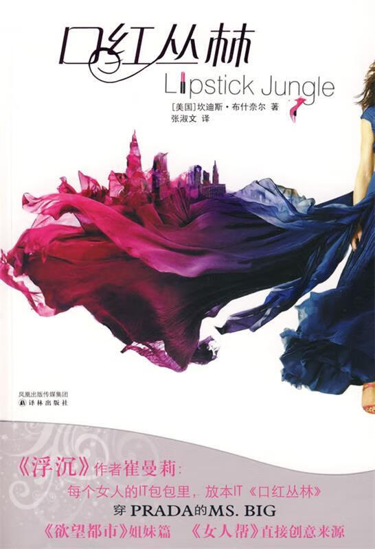 口红丛林【正版书籍,畅读优品】