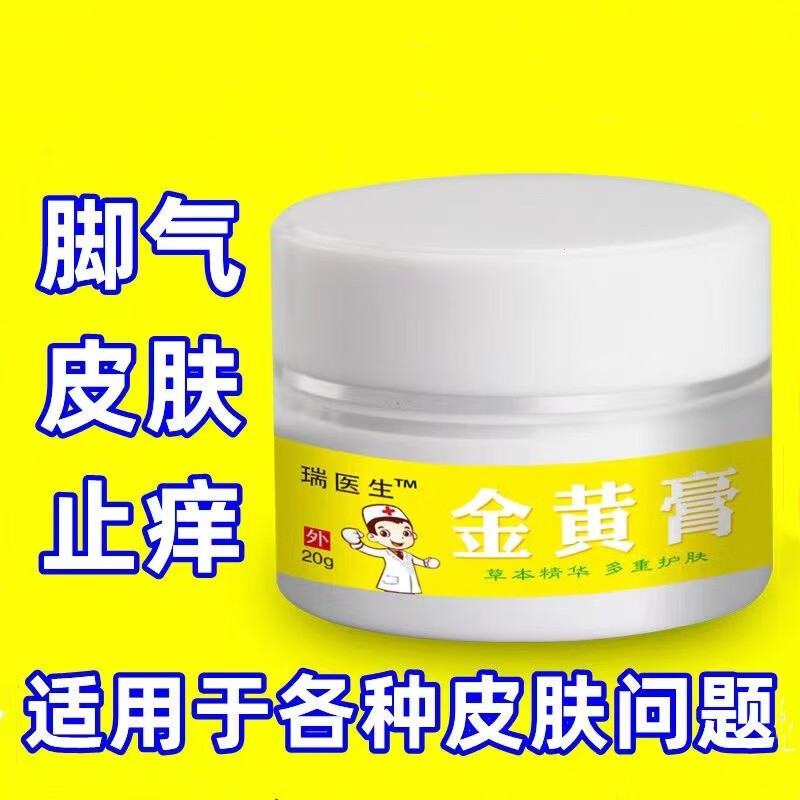 hanbasha如意金黄膏外敷皮肤瘙痒抑菌止痒软膏抑菌乳膏官方 一盒装