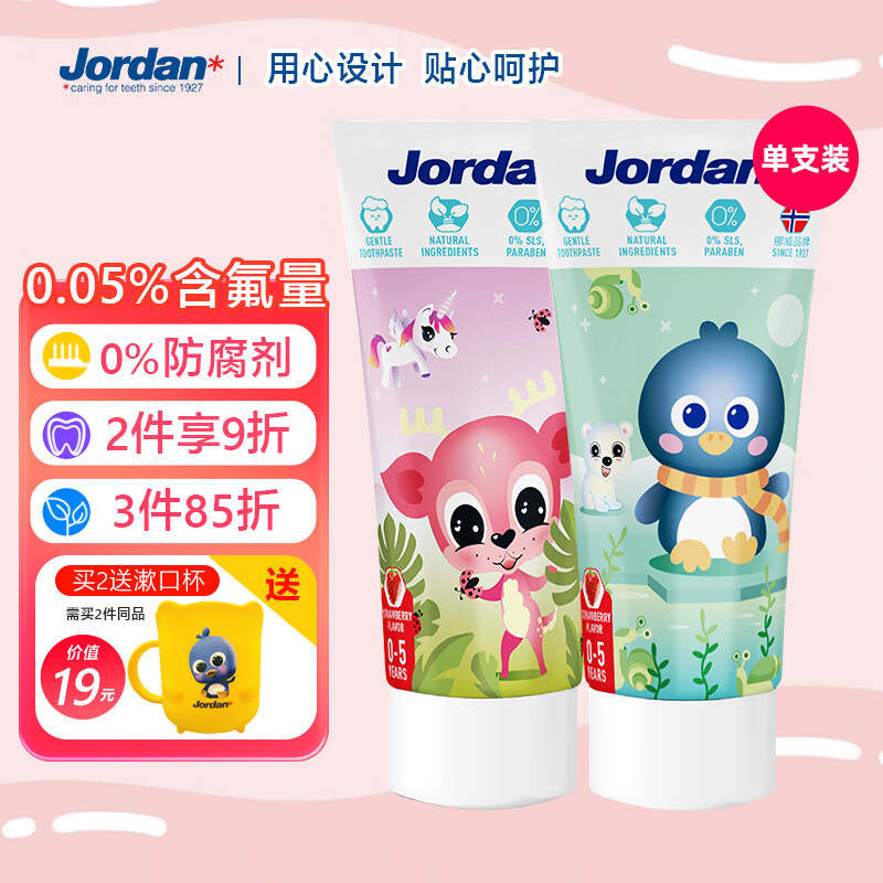 Jordan宝宝牙膏婴儿童含氟0-1-3-5岁50ml(草莓香草味) 图案随机怎么看?