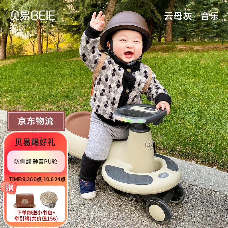 贝易（BeiE）扭扭车儿童溜溜车1-3-6岁静音摇摇车男女宝宝大人可坐妞妞车 【声光音乐款】云母灰属于什么档次？