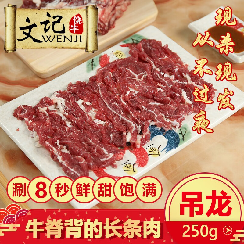 文记饶牛 潮汕牛肉吊龙250g当天新鲜现杀牛肉五花肉新鲜火锅食材当天现杀现发鲜切牛肉