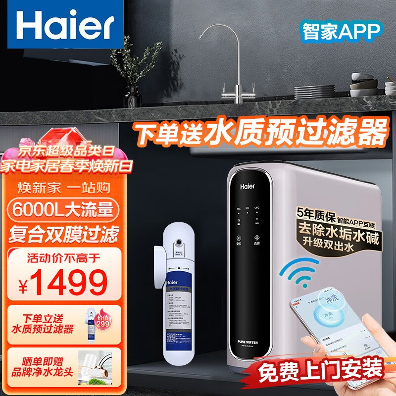 海尔（Haier）【旗舰新款】净水器家用净水机 RO膜反渗透大流量直饮机去除水垢水碱 双出水厨下式自来水净水器 400G净水器HRO 400-MINI3(U1)