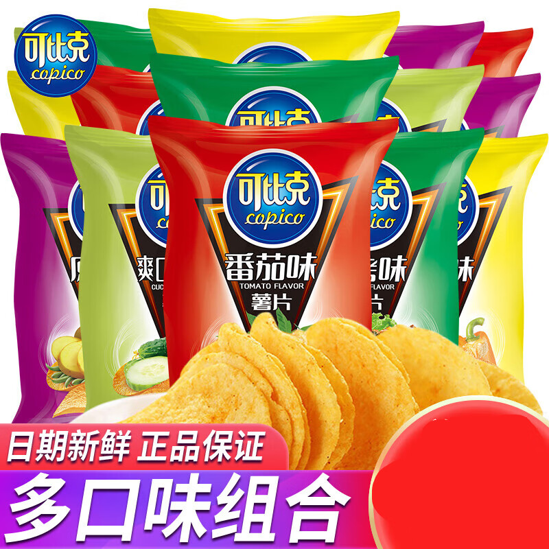 可比克(capico)薯片包袋装薯条休闲膨化食品混装一箱整箱零食小吃