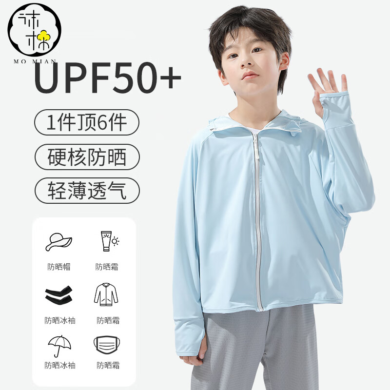 沫棉儿童防晒衣儿童防晒服儿童外套冰丝凉感透气速干外套 月光蓝 160 属于什么档次？