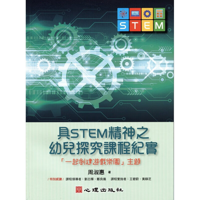 现货 具STEM精神之幼儿探究课程纪实