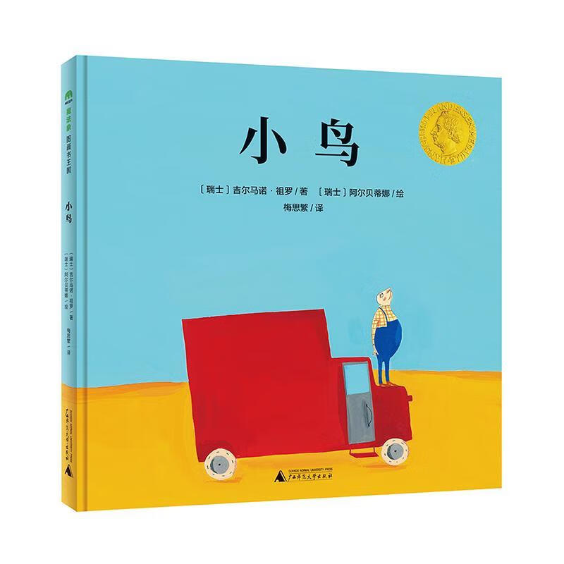 小鸟魔法象.图画书王国