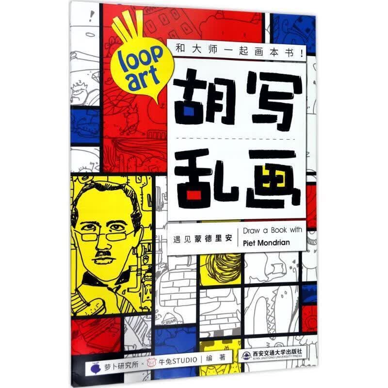胡写乱画【正版好书，下单速发】