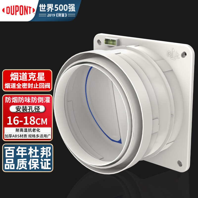 杜邦（DUPONT）世界500强油烟机止逆阀烟道止逆阀防倒灌阀门烟道防臭厨房止逆阀怎么看?