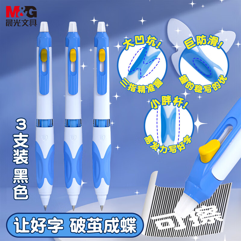 晨光（M&G）(M&G)文具按动蝴蝶握热可擦中性笔 0.5mm子弹头黑色 小学生正姿凹坑防滑签字笔 3支装AKPK5303蓝杆