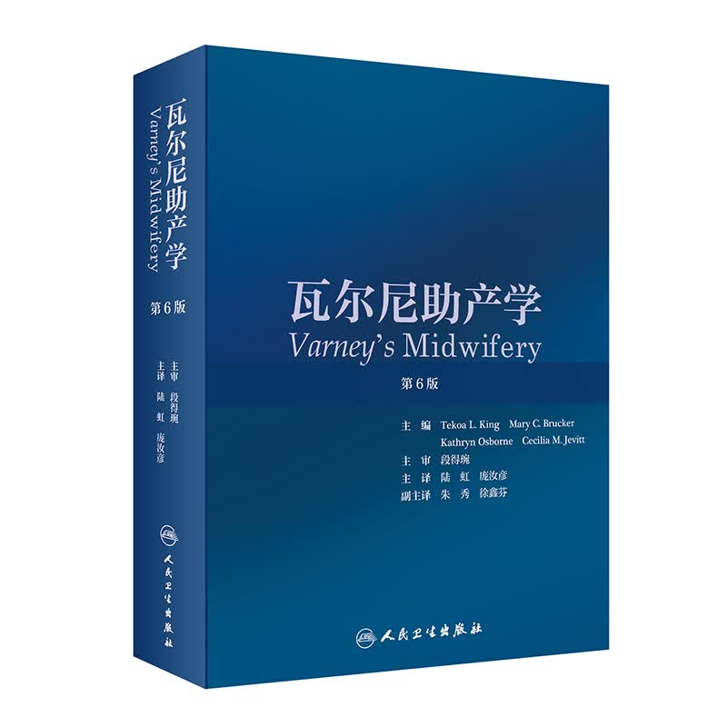 瓦尔尼助产学