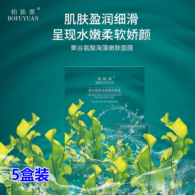 熏姿颜柏肤源颗粒海藻面l膜天然纯海澡草补水美容院专用软膜粉 5盒装 (一盒12包)