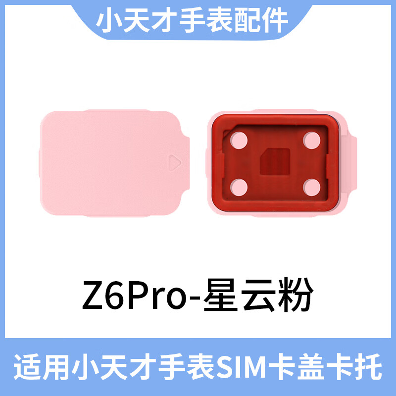 甘吉适用小天才电话手表配件z10/z8/z9y01a/y03/z7/z5/z6/d2电话卡sim