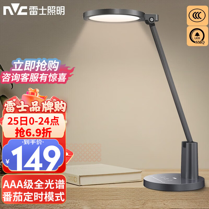 雷士照明（NVC）AAA级学习护眼台灯LED大学生宿舍儿童卧室阅读床头灯全光谱 强推【逸品】AAA级-番茄模式怎么看?
